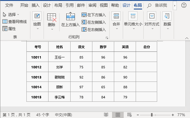 Word表格数据批量填充