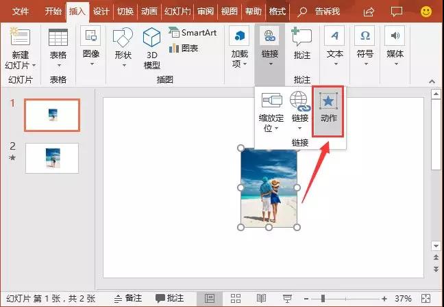 ppt链接动作
