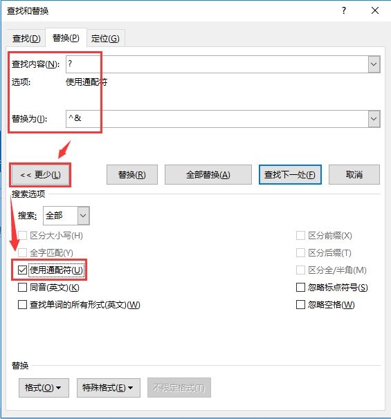 word用通配符进行替换