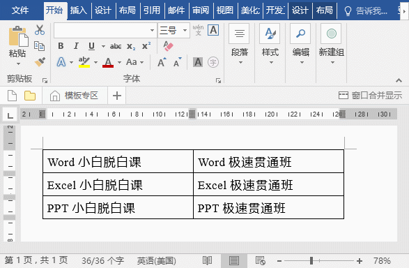word表格填充颜色
