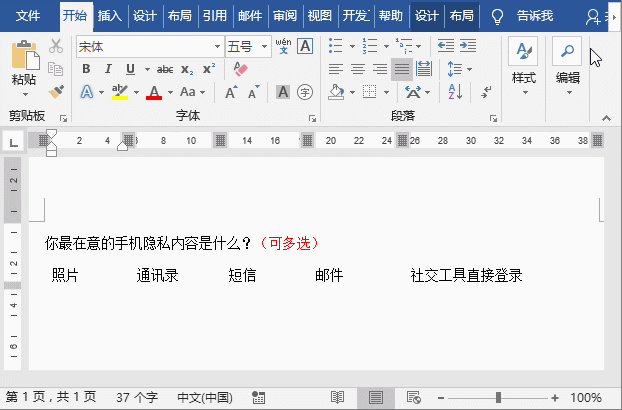 Word中设置复选框