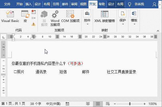Word中设置复选框