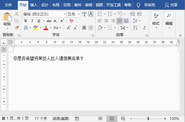 Word中设置单选按钮