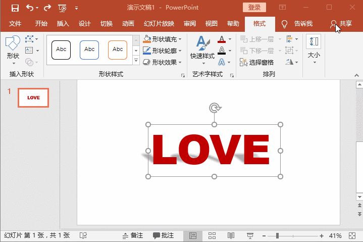 ppt文字阴影效果