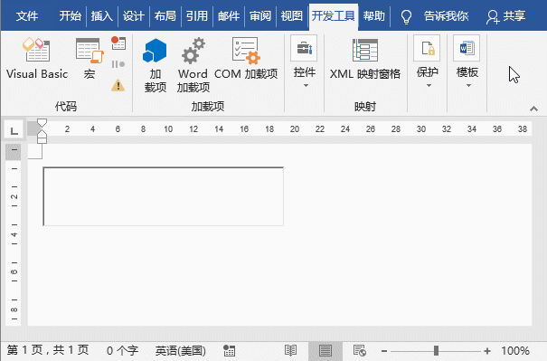 Word带滚动条的文本框