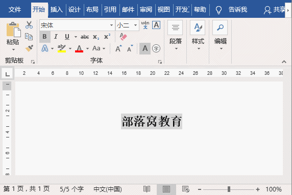word去除文字阴影