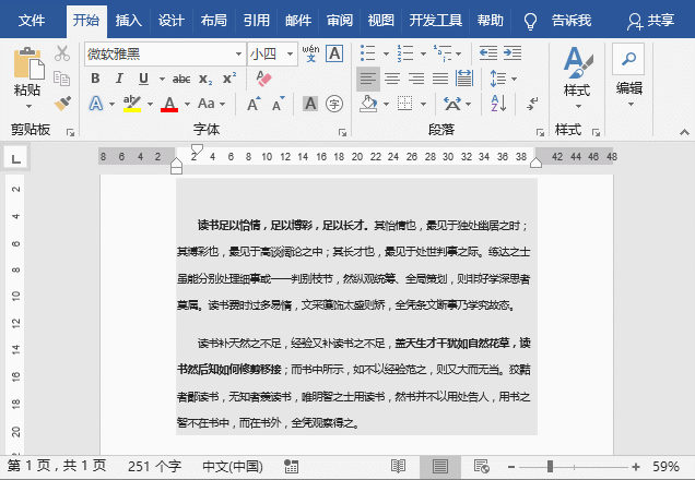 word去除段落阴影