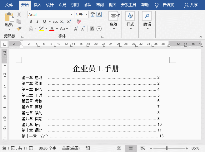 Word如何启用滚动条