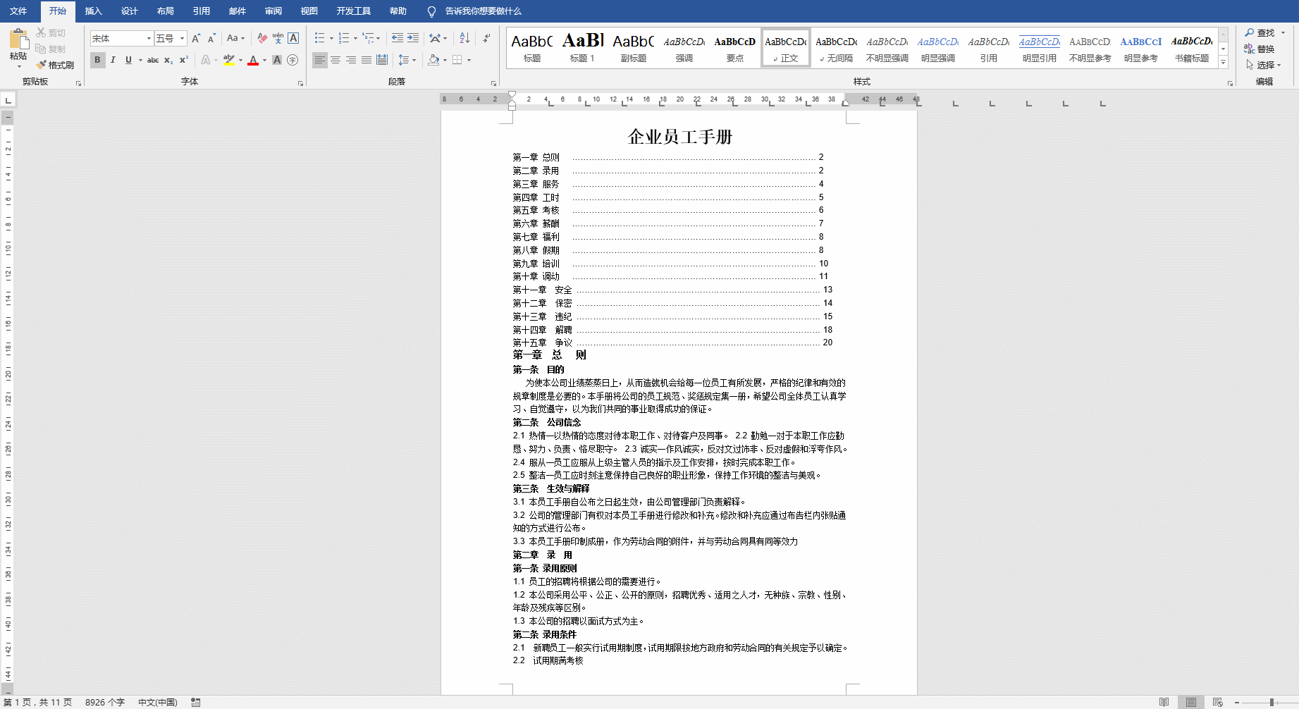 Word全屏显示