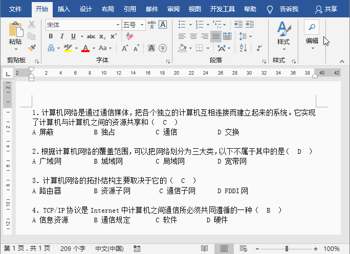 Word批量处理技巧