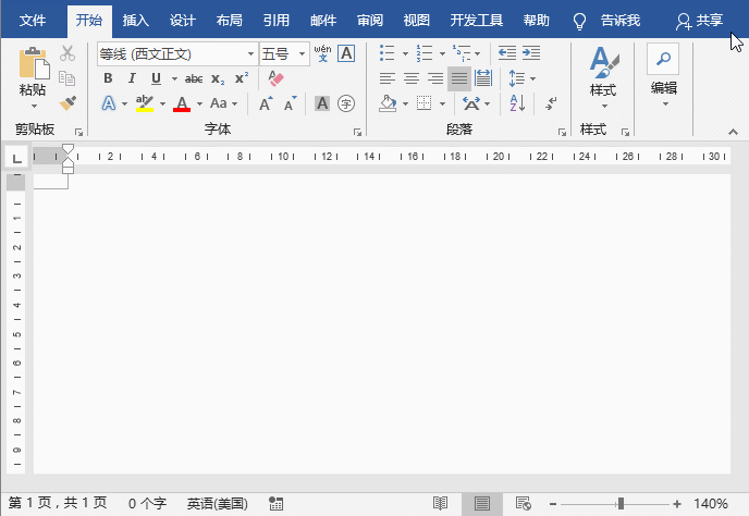 Word快速插入多个相同的形状