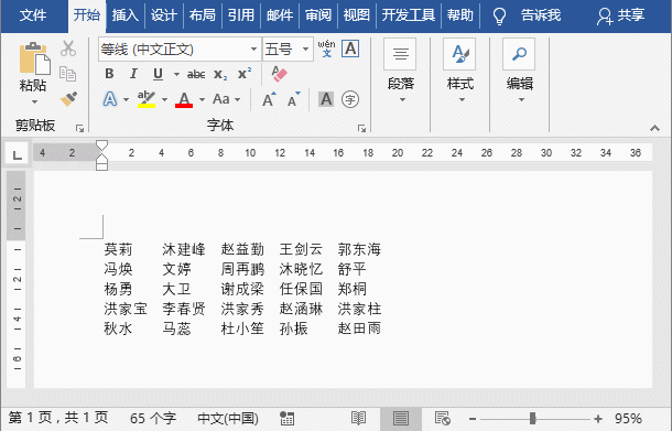 Word表格来快速制作座次表