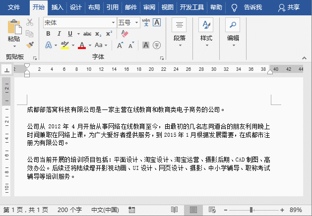 Word快速选择词组