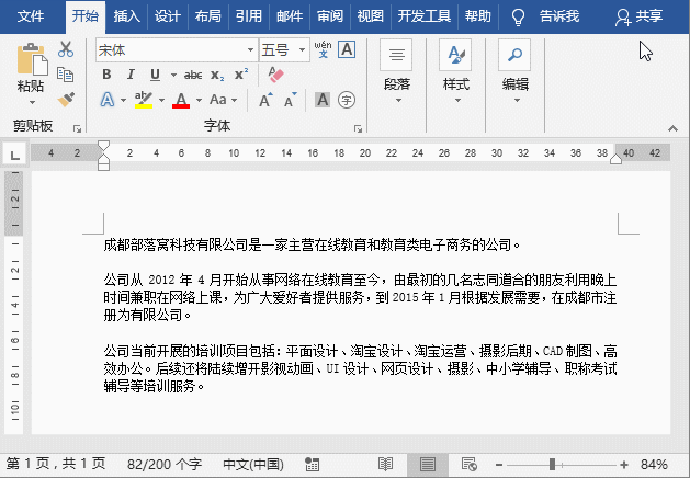 Word快速选取整个段落
