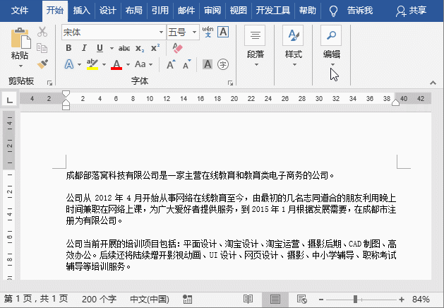 Word快速进入页眉页脚编辑状态