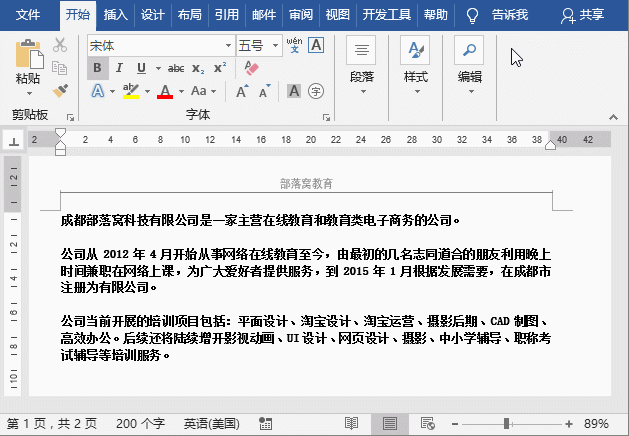 Word快速打开对话框