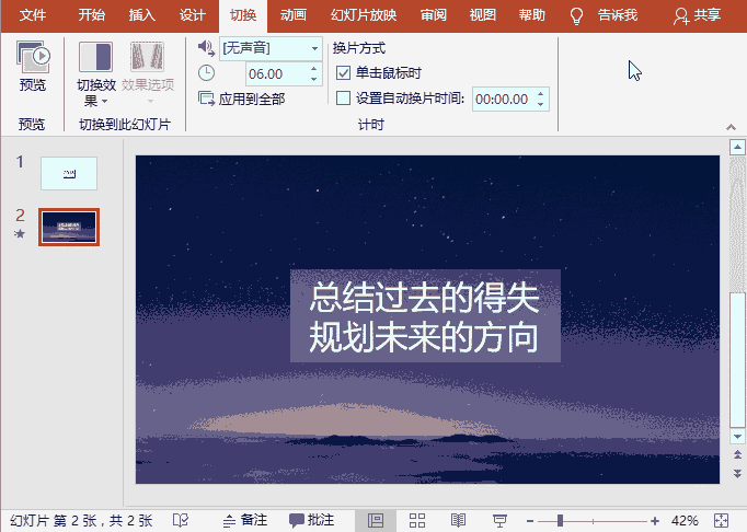 ppt开幕式封面动画制作