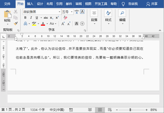 Word中插入页脚