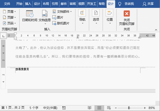 Word设置页脚左右位置