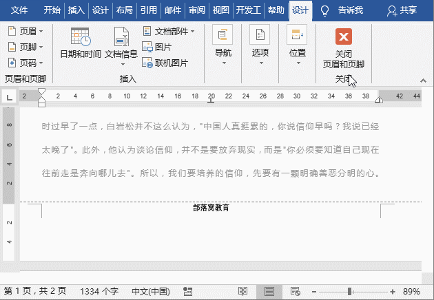 Word设置页脚上下位置