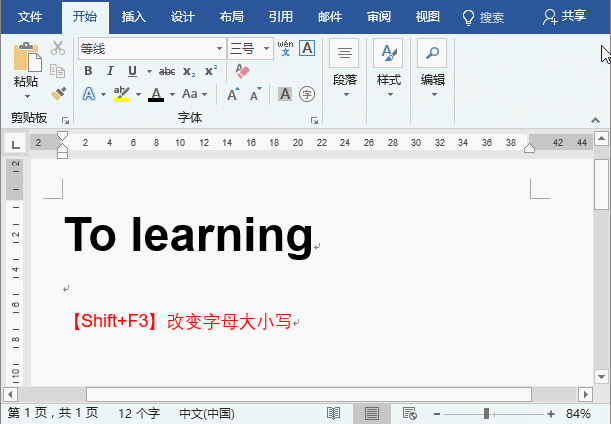 Word改变字母大小写