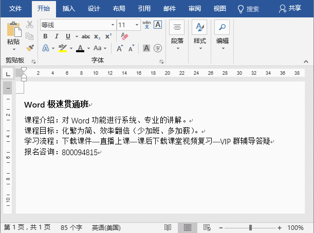 Word矩形复制文本