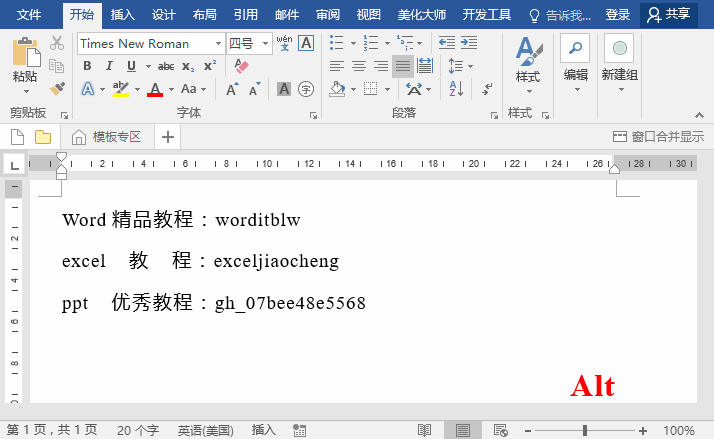 Word竖向选择文本