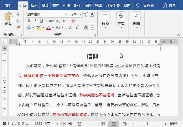 word统计某种格式的字数
