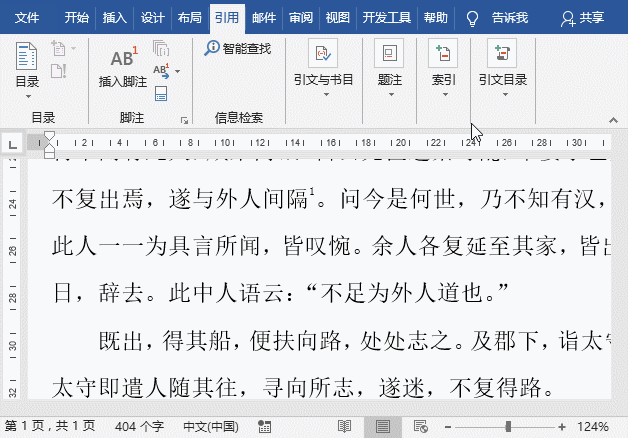 word更改脚注尾注编号格式