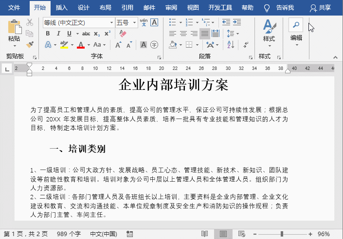 Word如何预设标题样式