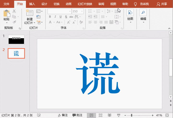 ppt制作拆解文字