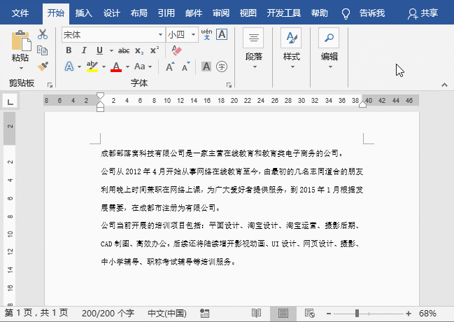 word如何设置文字方向