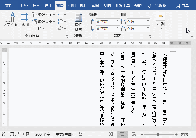 word文本纵横混排