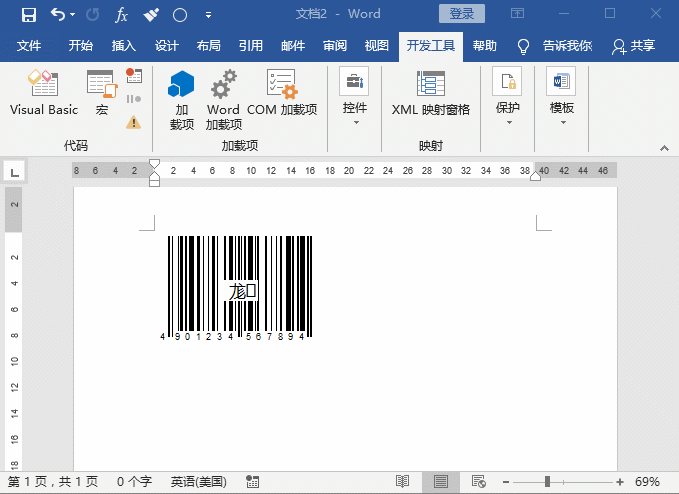 word制作二维码