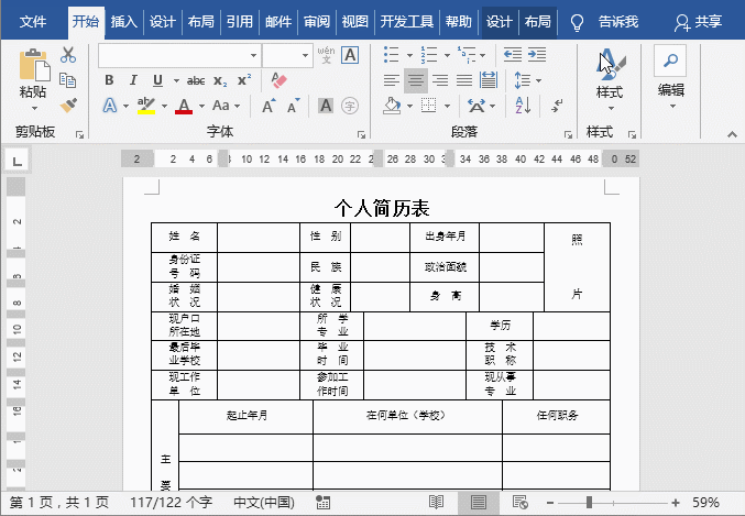 word查看表格行列数