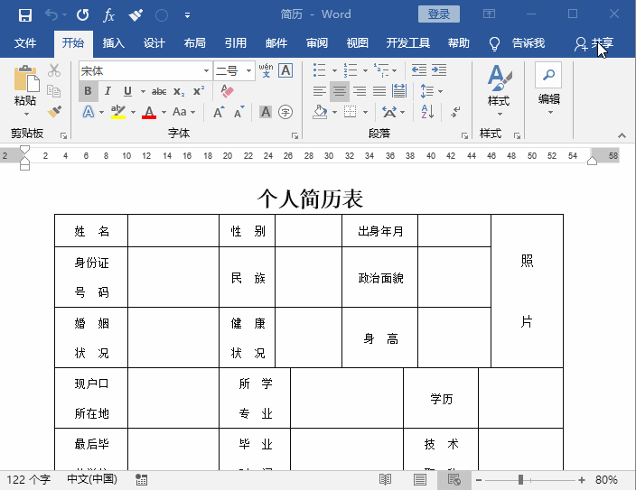 word表格转入Excel