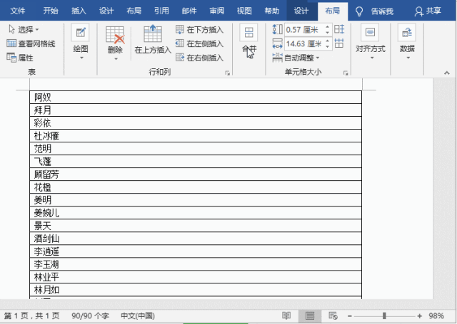 word表格转文本