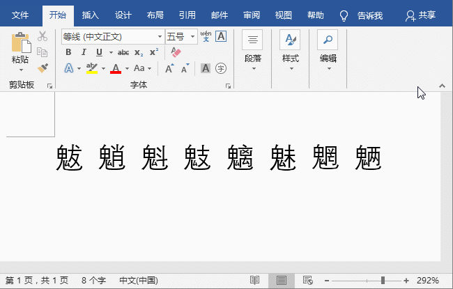 Word拼音指南并未显示出拼音