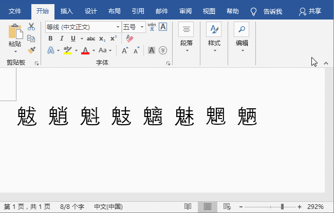 Word拼音指南为文字添加拼音