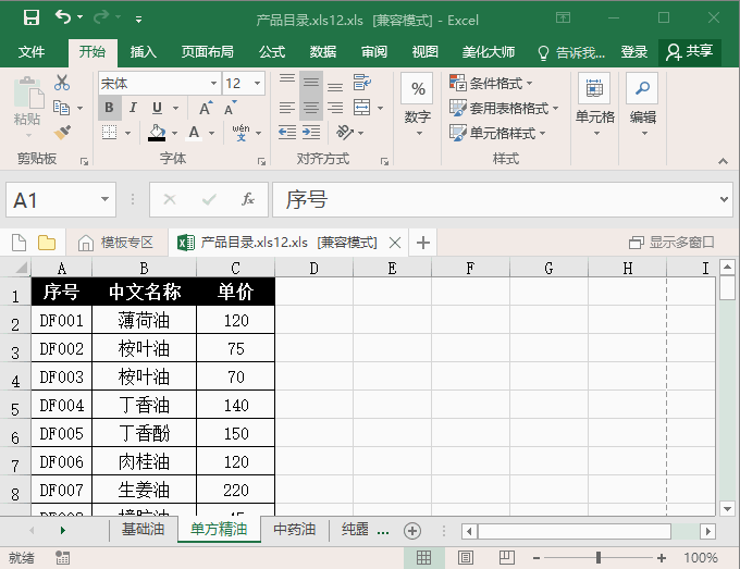 Word分栏打印操作方法