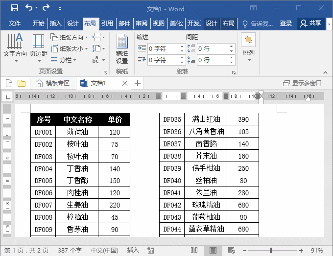 Word表格布局