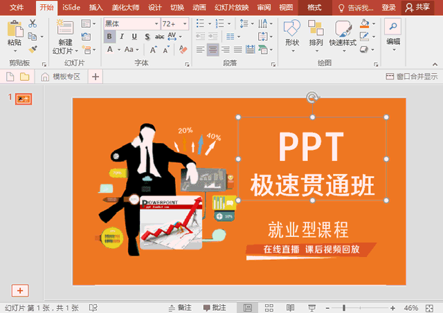 ppt链接外部文件