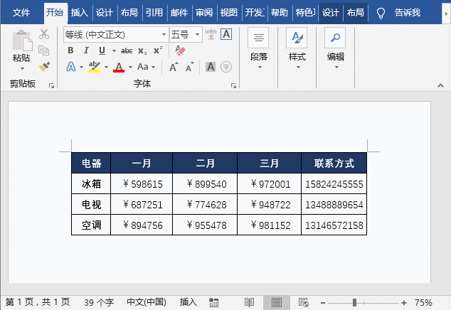 word快速隐藏数字