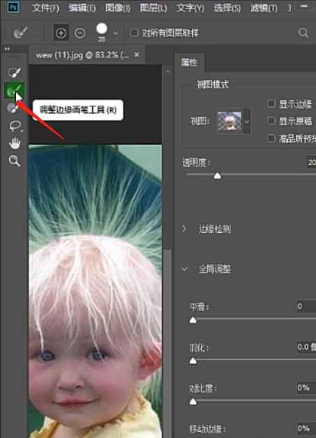 边缘画笔工具