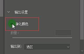 净化颜色