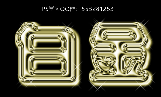 photoshop白金字