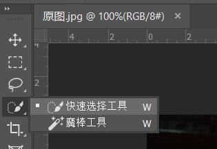 PS快速选择工具