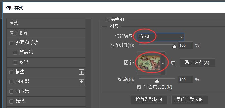 图案叠加