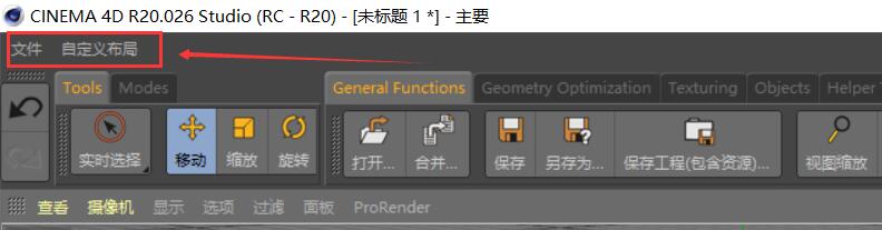 c4d菜单栏不见了