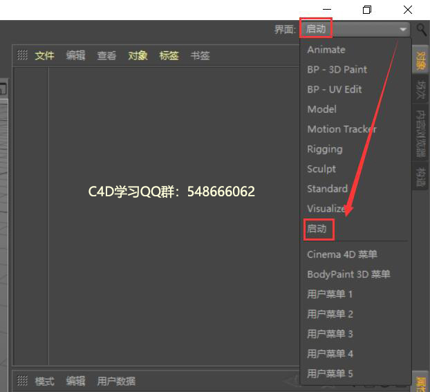 c4d 界面菜单栏不见了